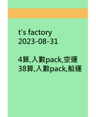 t's factory20230831在庫